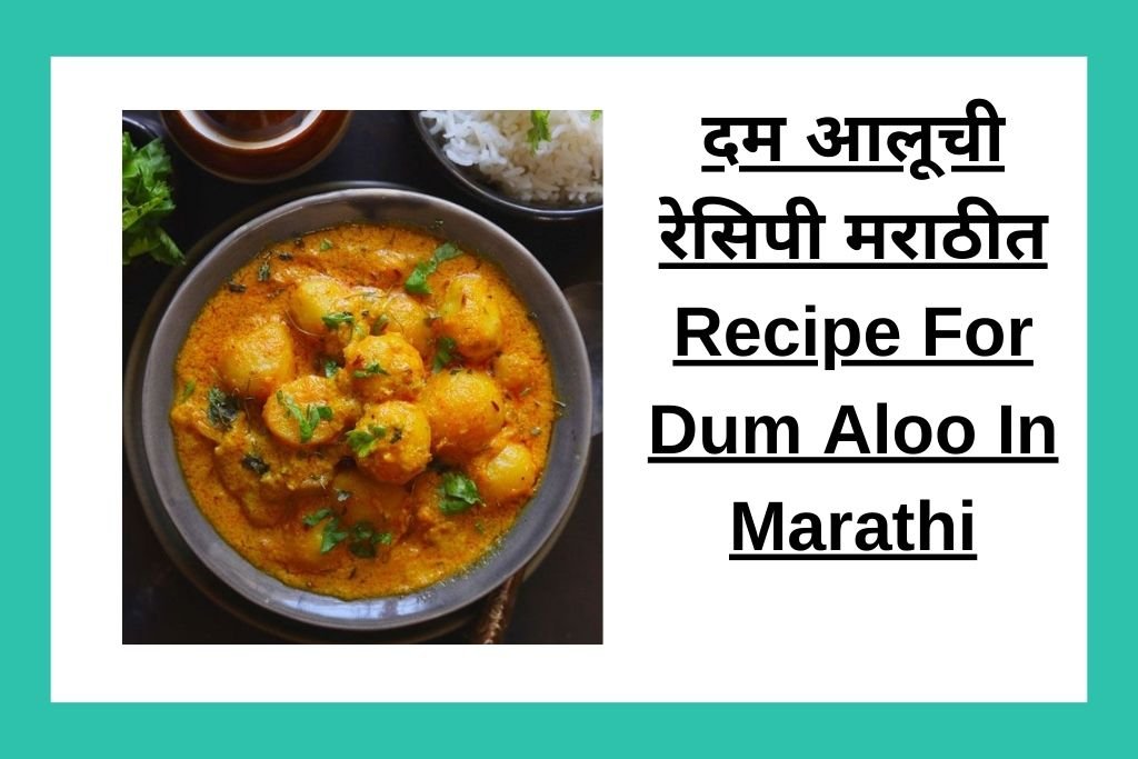 दम आलूची रेसिपी मराठीत Recipe For Dum Aloo In Marathi