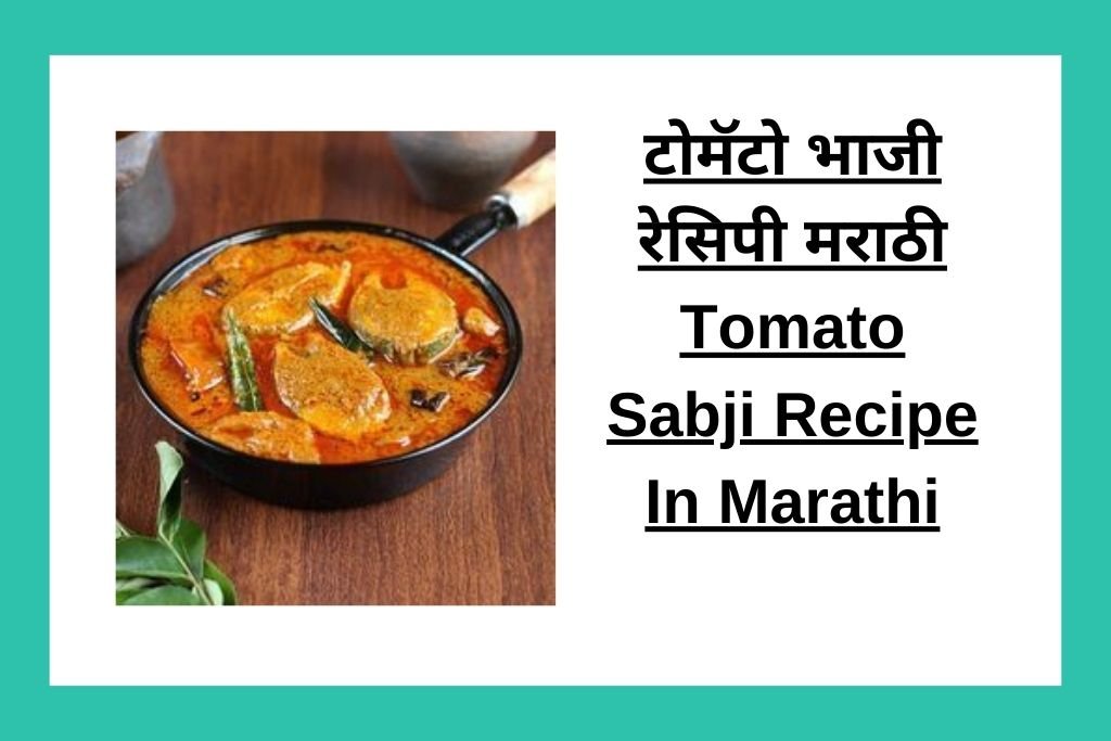 फिश करी रेसिपी मराठी Fish Curry Recipe In Marathi