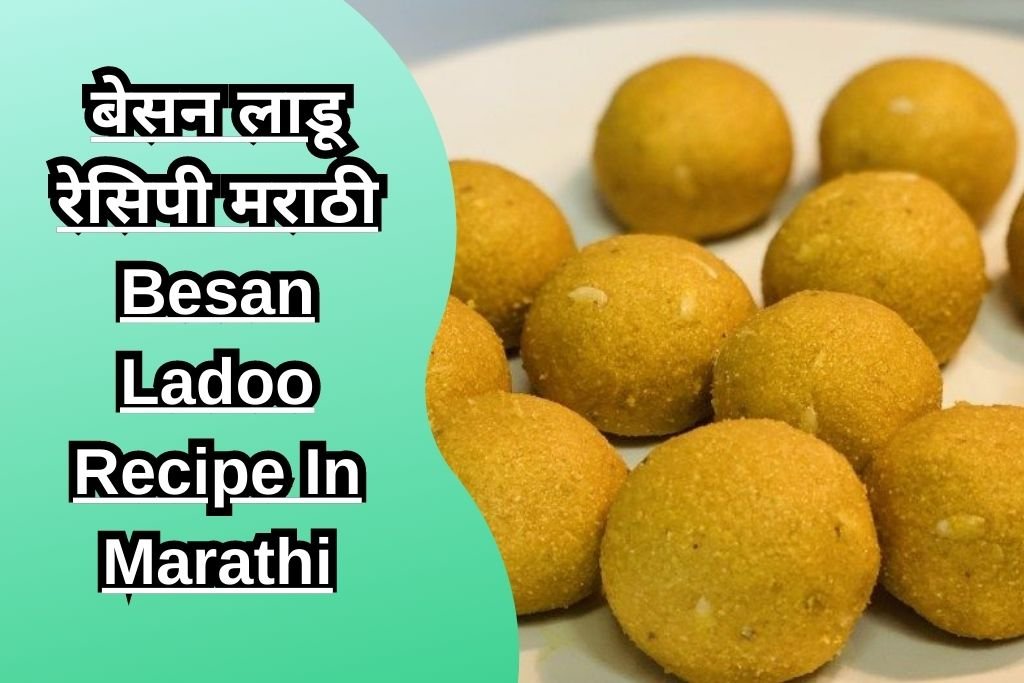 बेसन लाडू रेसिपी मराठी Besan Ladoo Recipe In Marathi