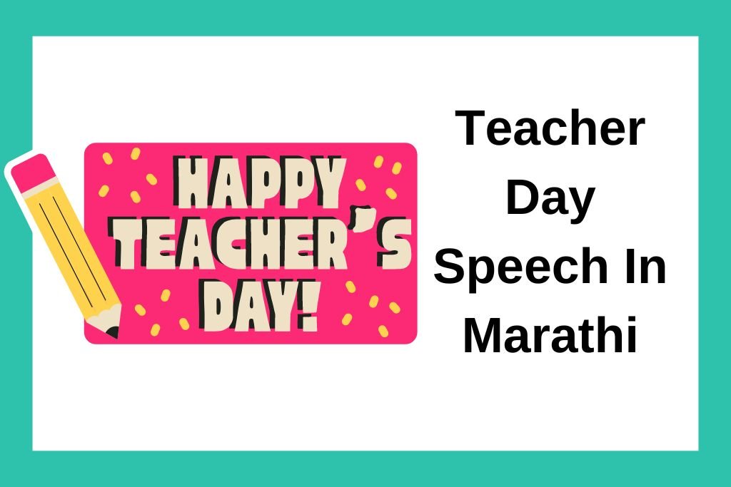 शिक्षक दिन भाषण Teacher Day Speech In Marathi