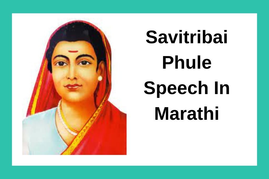 सावित्रीबाई फुले भाषण मराठी Savitribai Phule Speech In Marathi