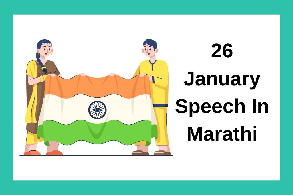 २६ जानेवारी भाषण मराठी 26 January Speech In Marathi